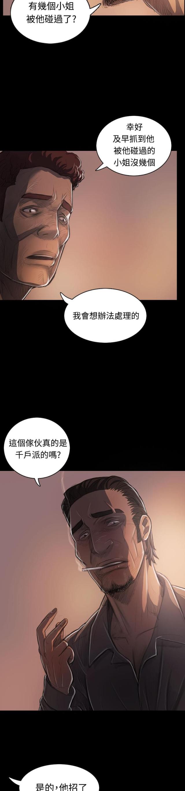 我的姐妹漫画,第50话1图