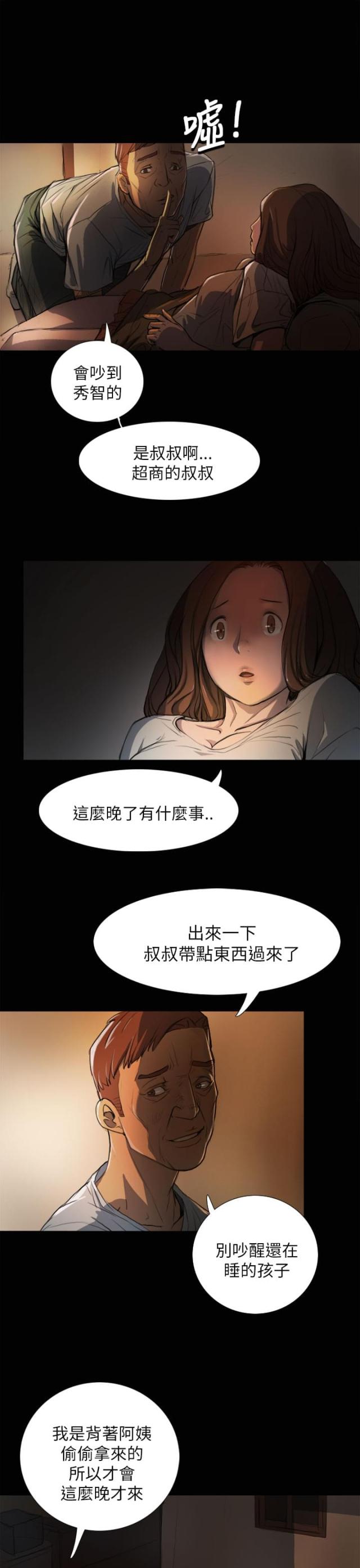 我的姐妹喜欢唱歌的英文漫画,第7话1图