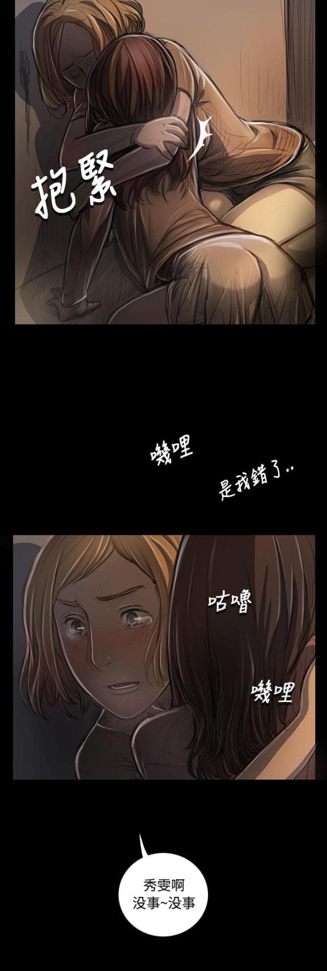 我的姐妹漫画,第48话1图