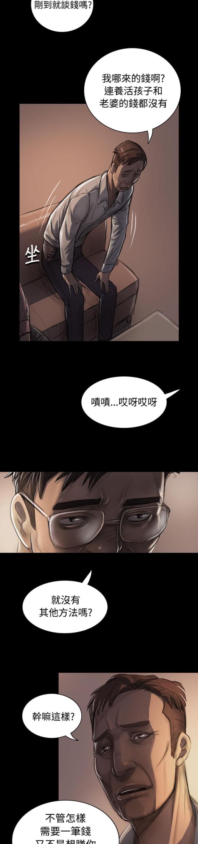 你是我的姐妹演员表全部漫画,第41话2图