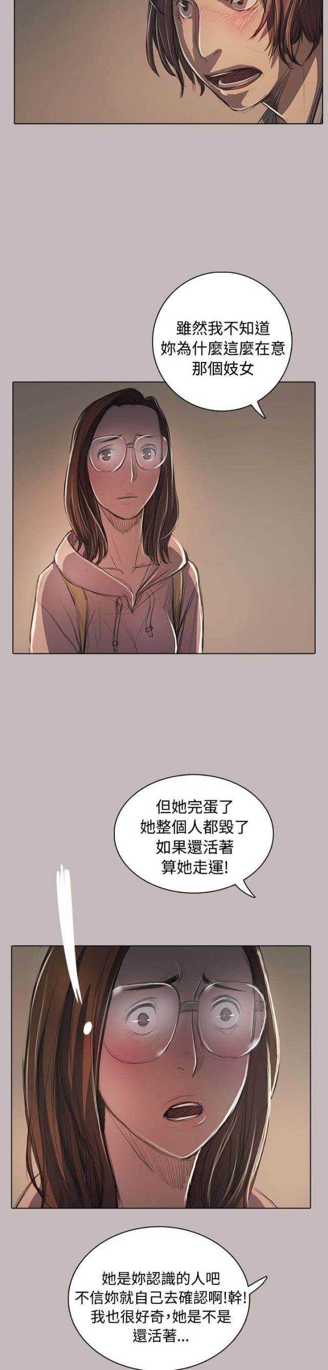 我的姐妹漫画,第93话1图