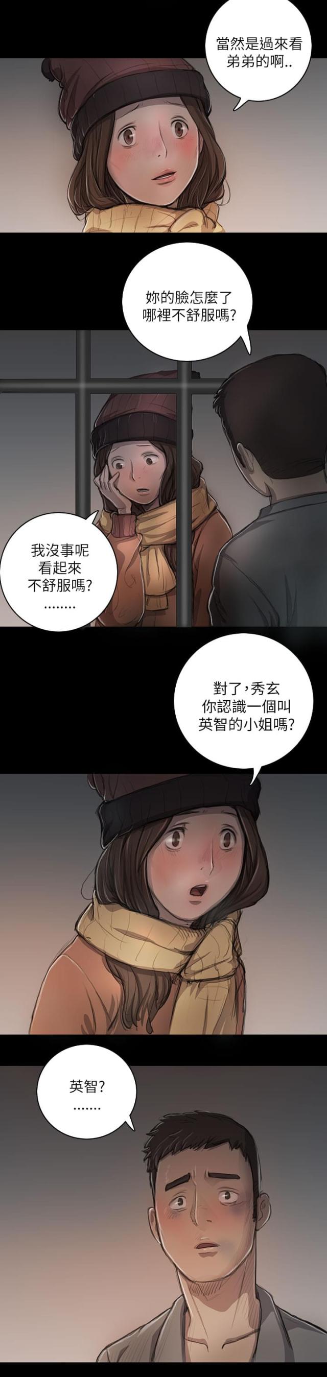 我的姐妹漫画,第21话2图
