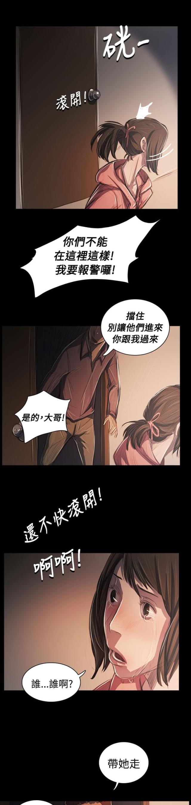 我的姐妹我来宠漫画,第101话2图