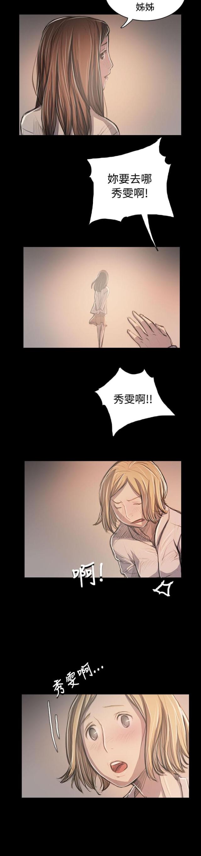 我的姐妹漫画,第103话2图