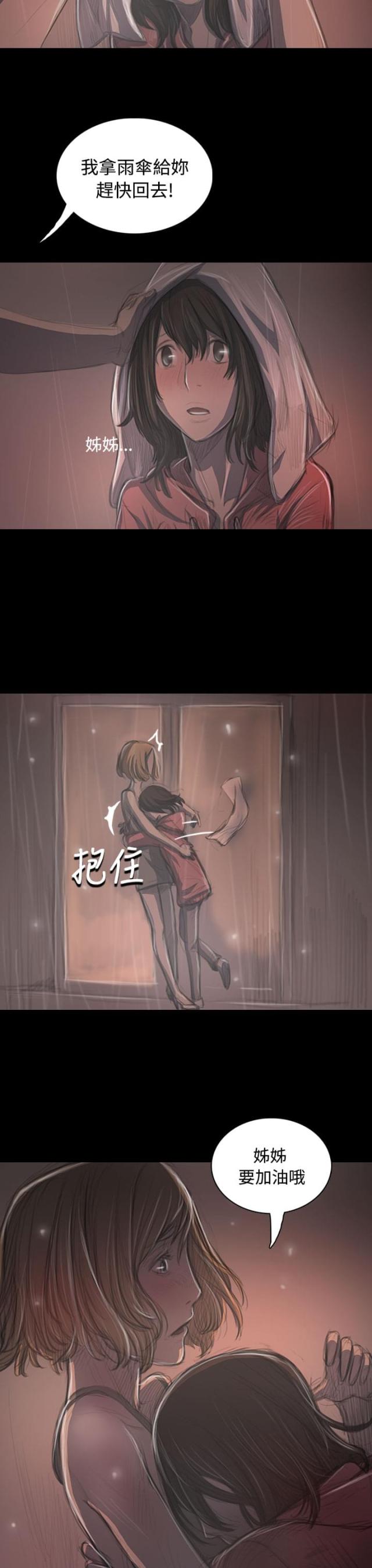 我的姐妹漫画,第69话2图