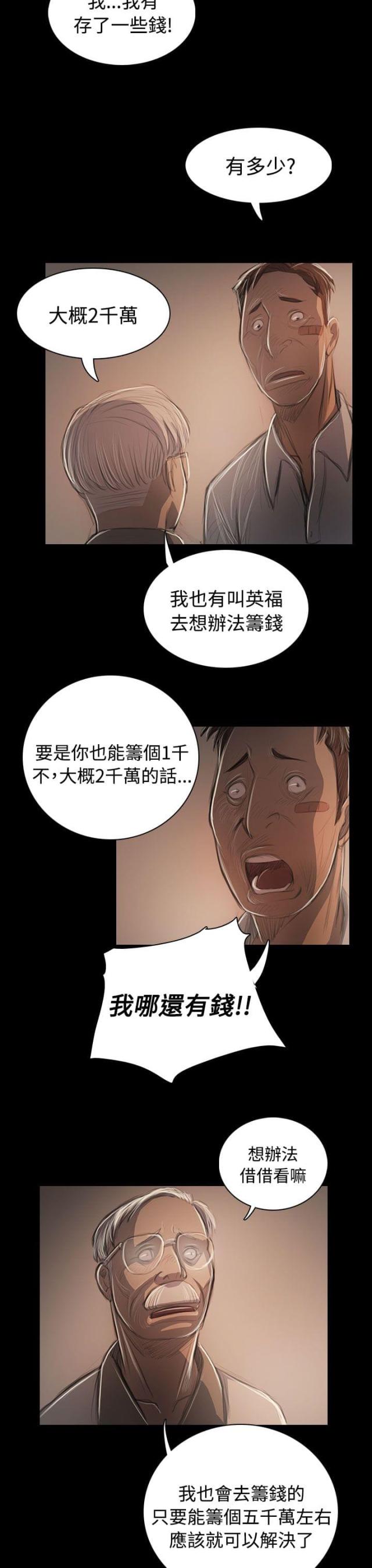 我的姐妹喜欢唱歌的英文漫画,第92话2图