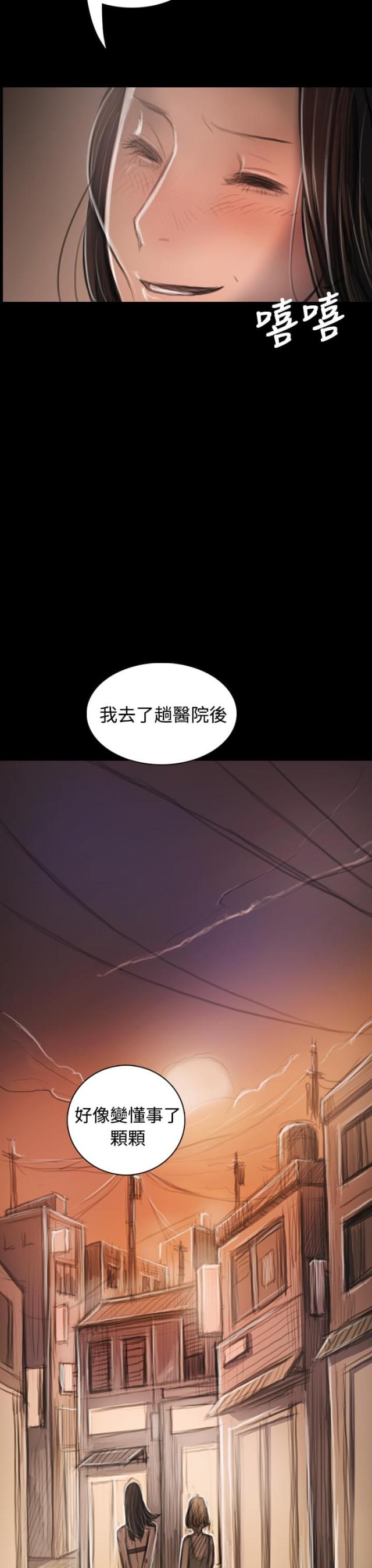 我的姐妹漫画,第62话2图