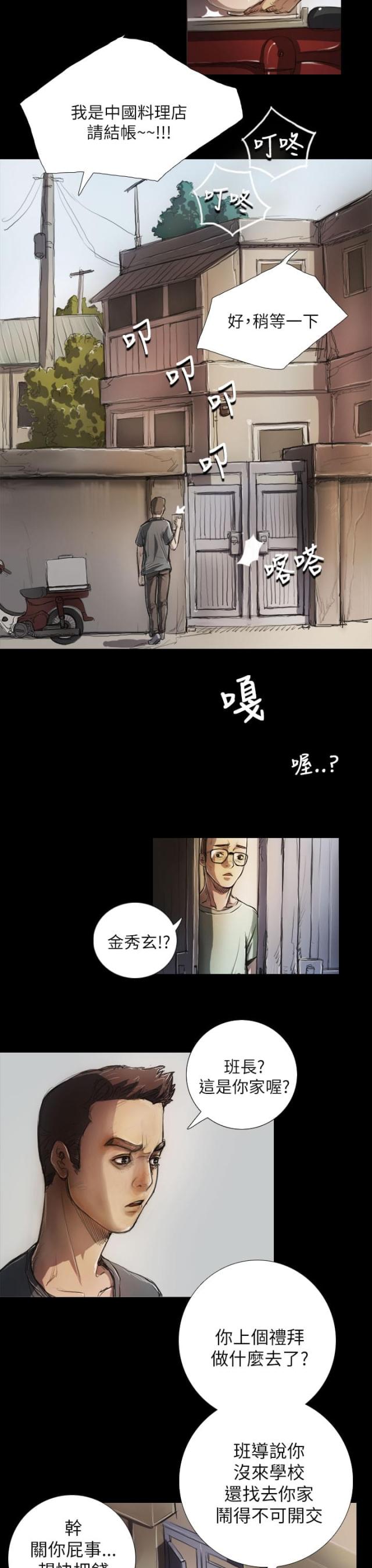 我的姐妹我来宠漫画,第10话2图