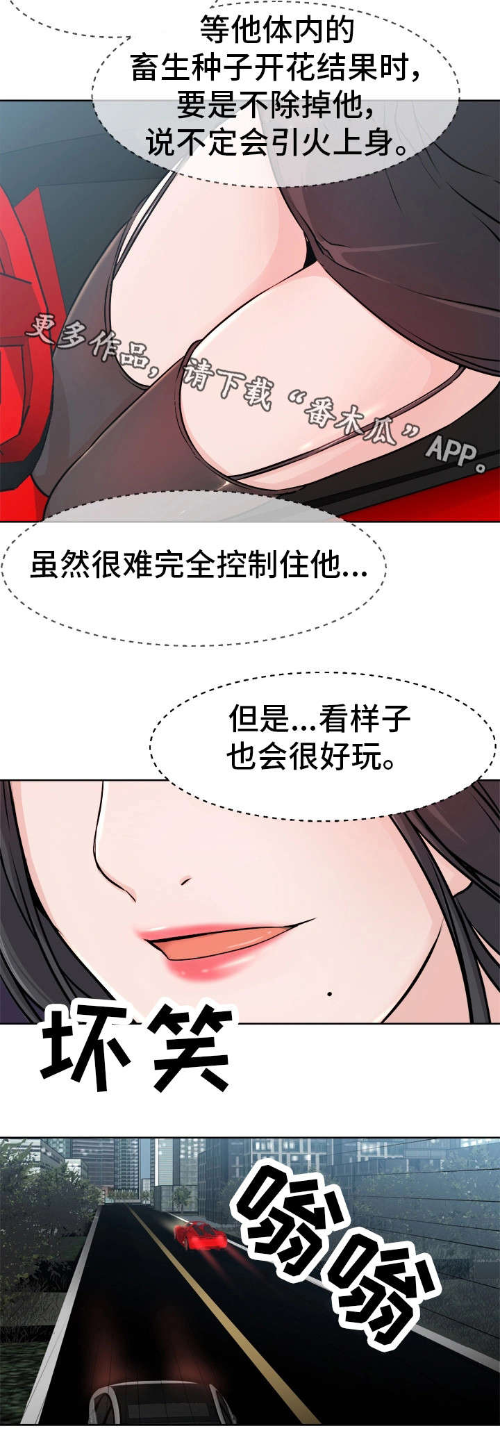 命运给我开了个玩笑漫画,第6章：成交1图