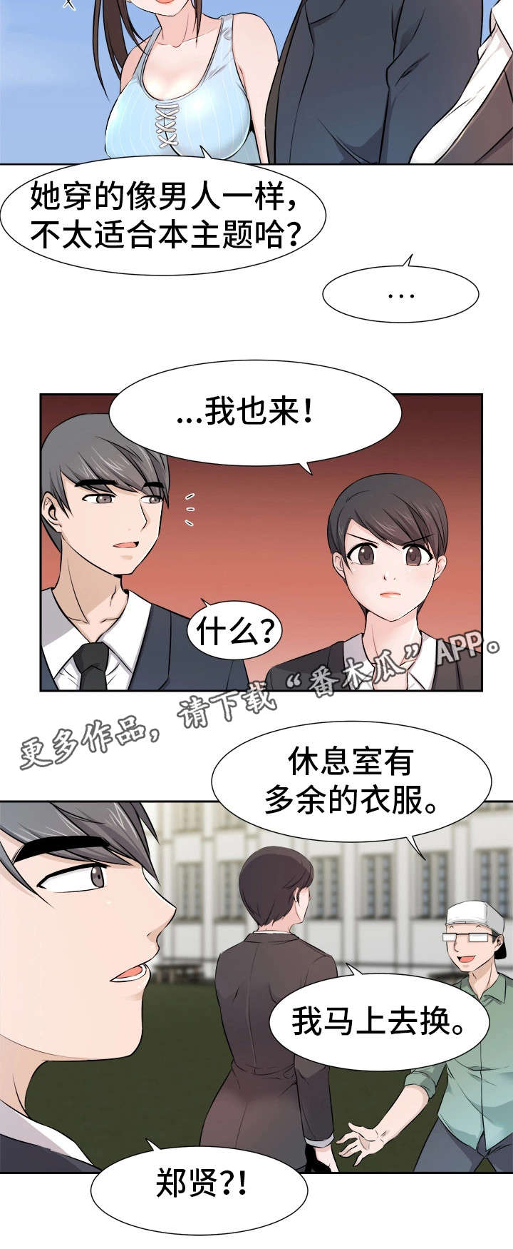 命运的安排漫画,第15章：拍摄2图