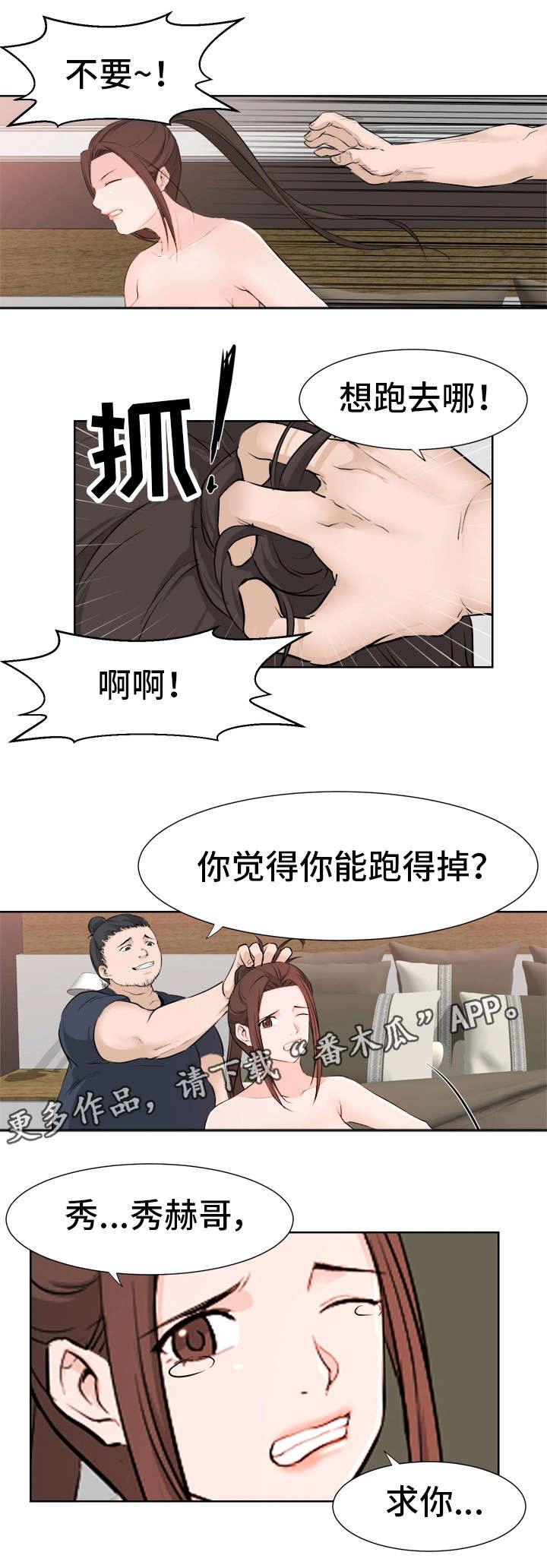 命运蜕变漫画在线观看漫画,第22章：害怕1图