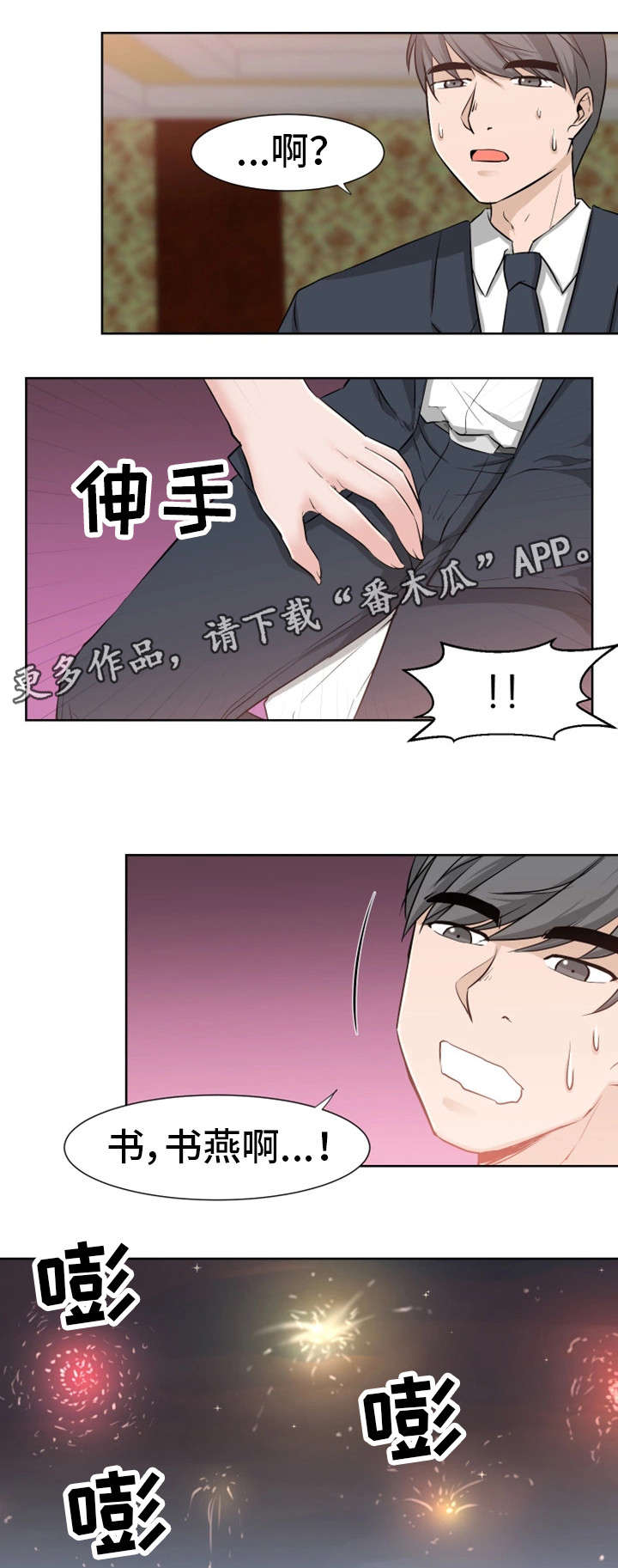 命运交响曲贝多芬漫画,第28章：我能2图