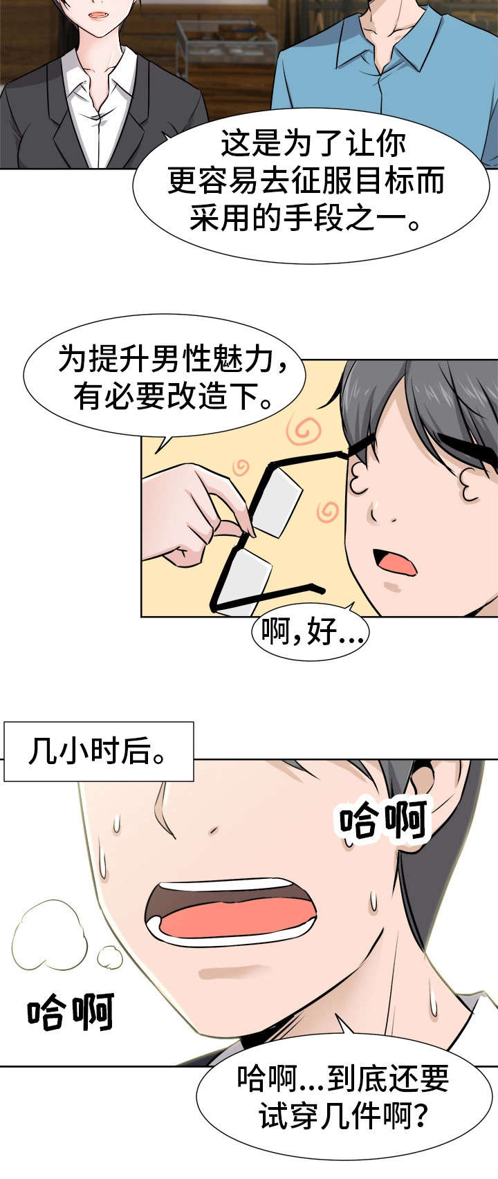 命运2蜕变同调漫画,第9章：改变2图