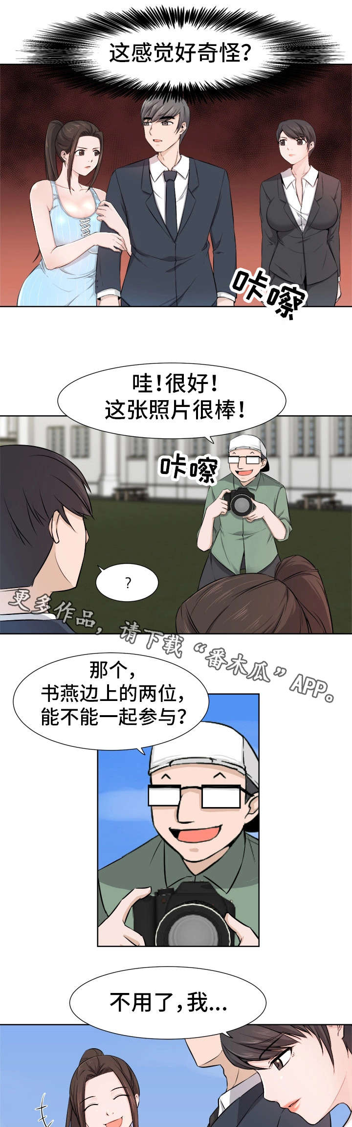 命运的安排漫画,第15章：拍摄1图