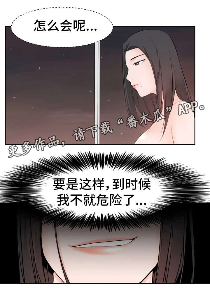 命运2蜕变遗失区域入口漫画,第43章：皇帝1图