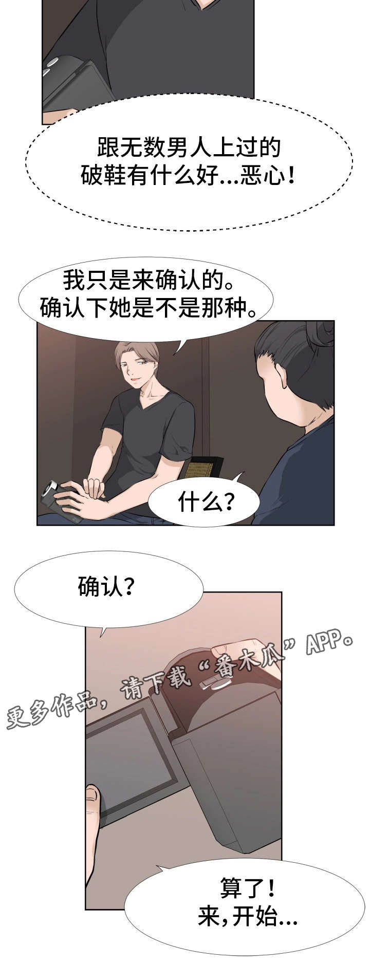 命运蜕变漫画,第21章：焦急1图