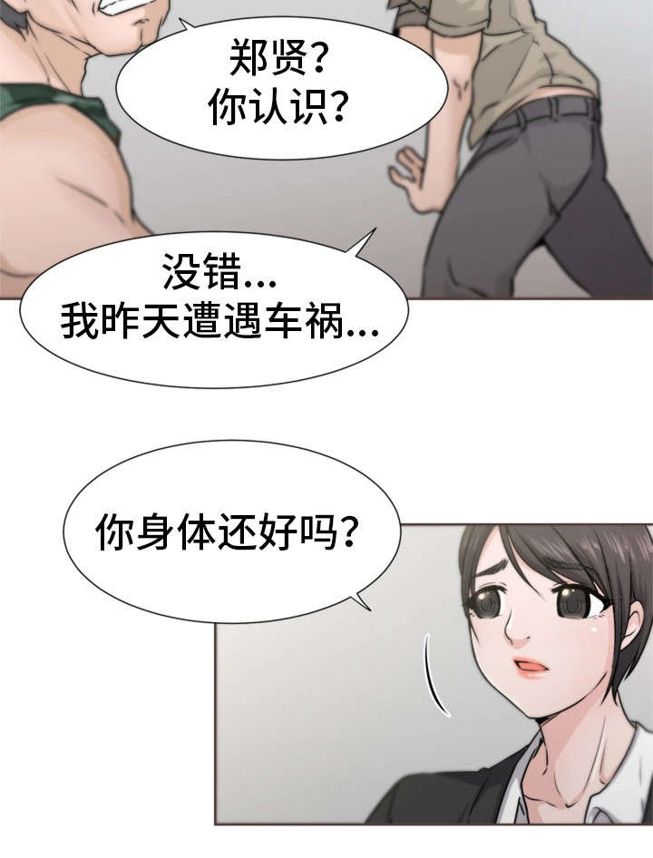 命运蜕变漫画漫画,第3章：解围1图