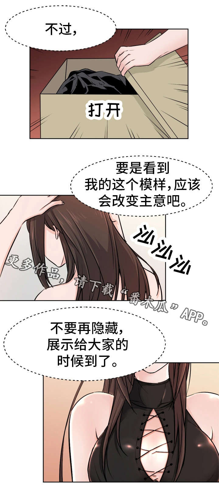 命运发生改变的征兆漫画,第11章：恶魔1图