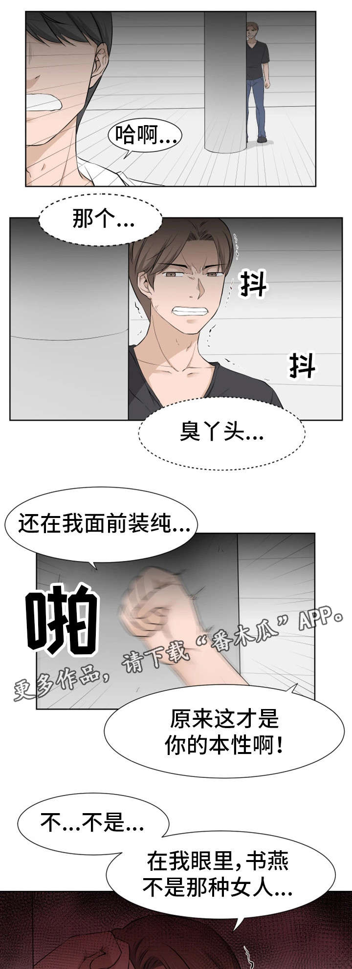 命运轮回转变漫画,第19章：真面目1图