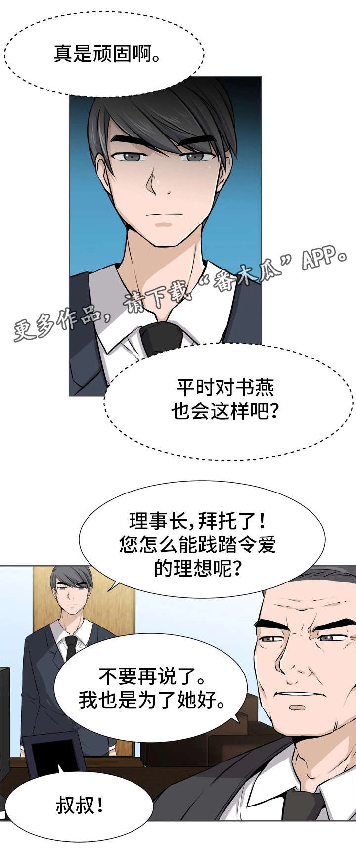 命运印度电影漫画,第14章：甜食1图