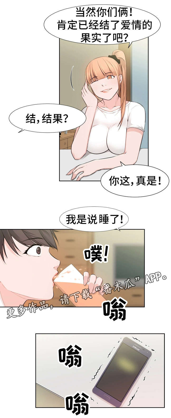 命运电视剧全集播放漫画,第37章：女友2图