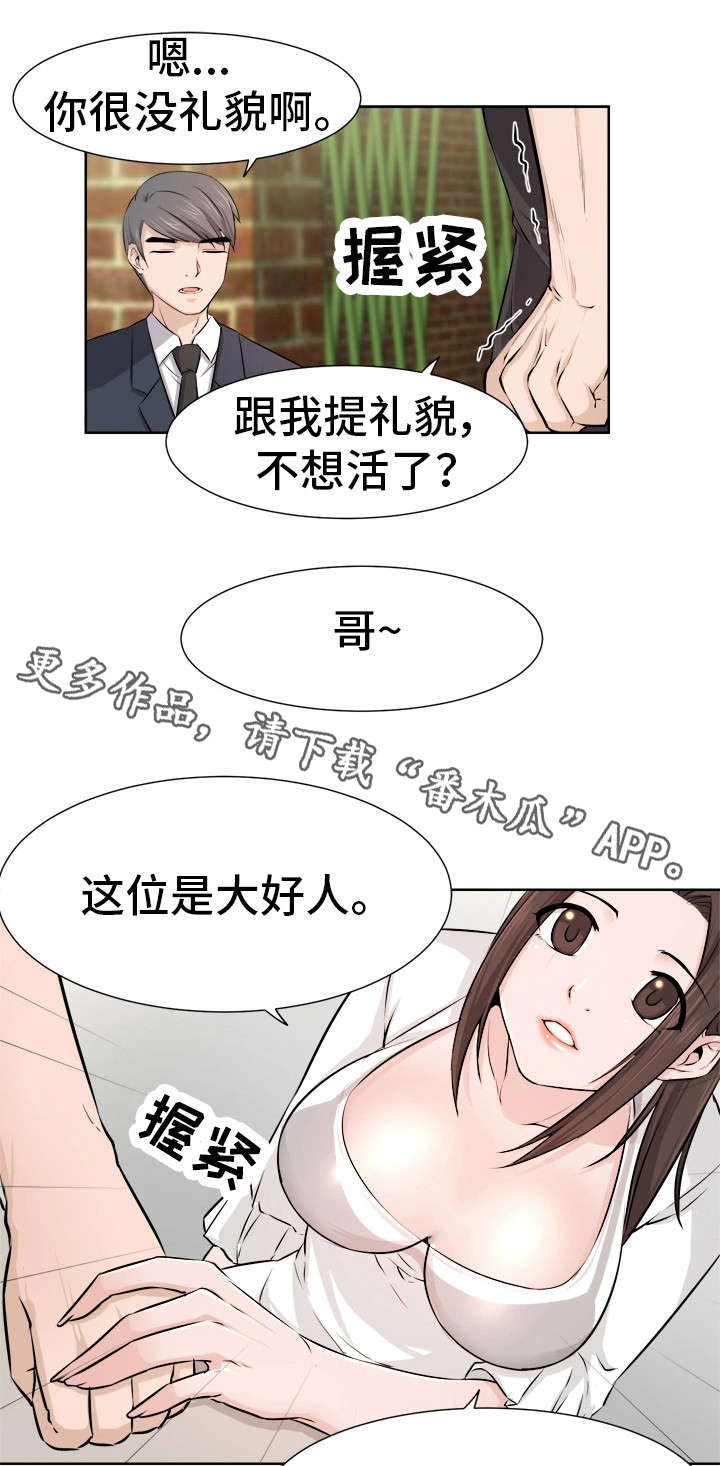 命运蜕变短漫画,第12章：拆台1图