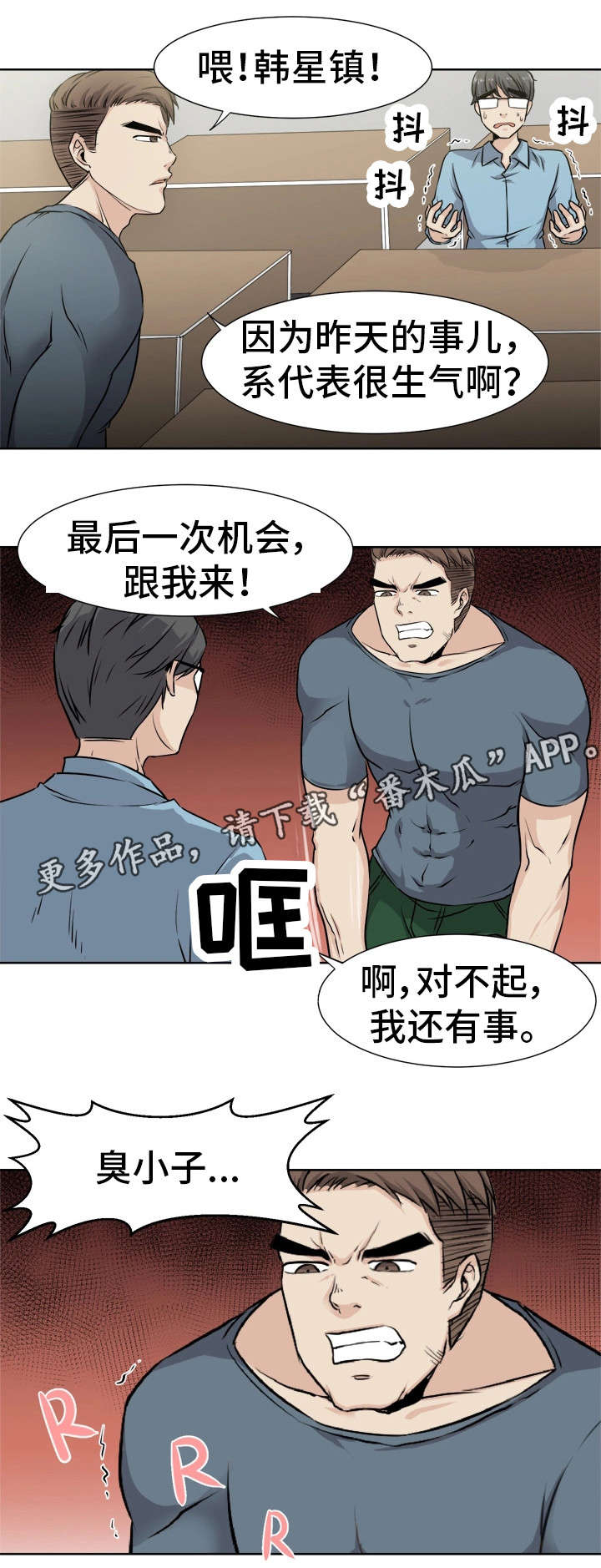 命运蜕变漫画,第7章：会长2图