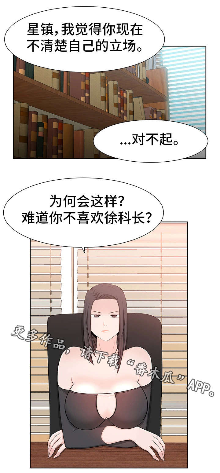 命运不是辘轳广场舞漫画,第41章：过分1图