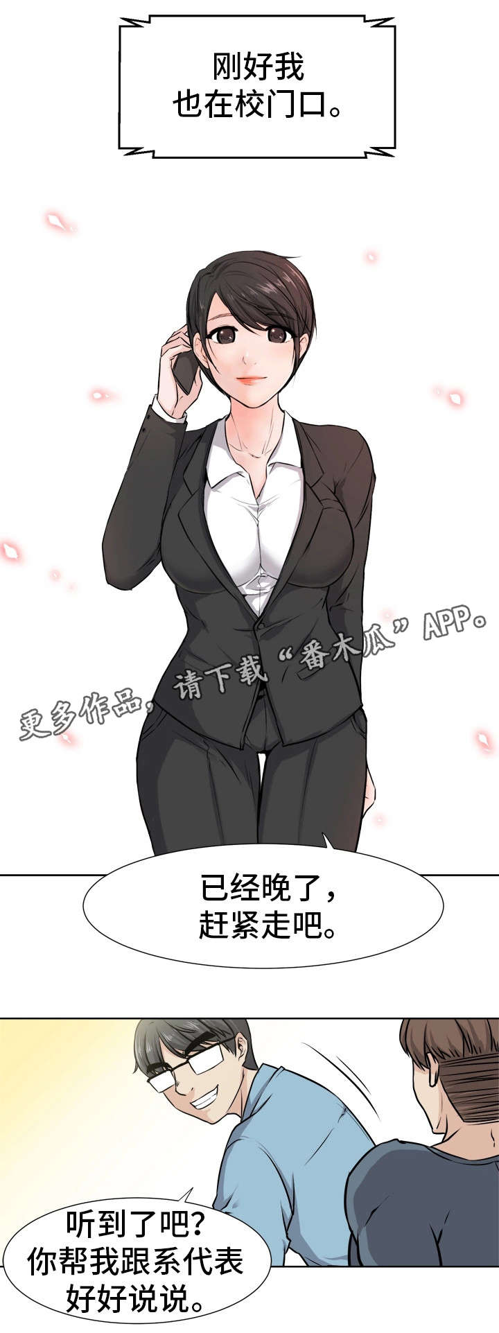 等待命运安排蜕变漫画,第8章：计划2图