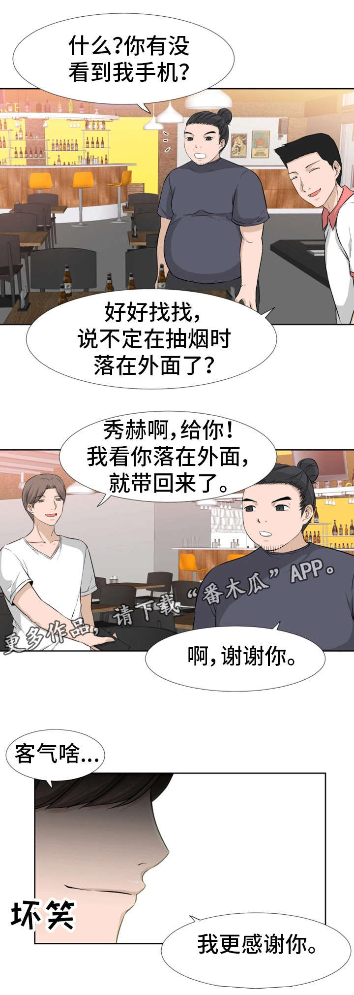 命运交响曲贝多芬漫画,第18章：打架1图