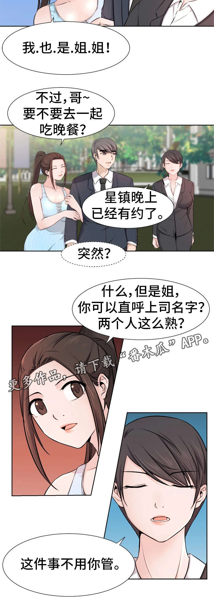 命运的安排漫画,第15章：拍摄2图