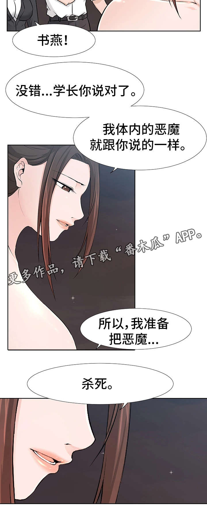 命运蜕变漫画,第24章：永别2图