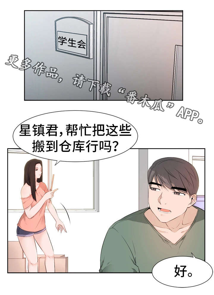 命运转变的句子漫画,第36章：奇怪的孩子2图