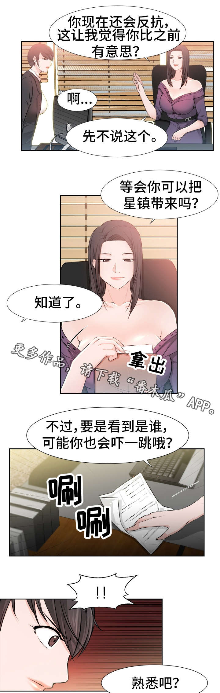 命运蜕变漫画,第31章：目标1图