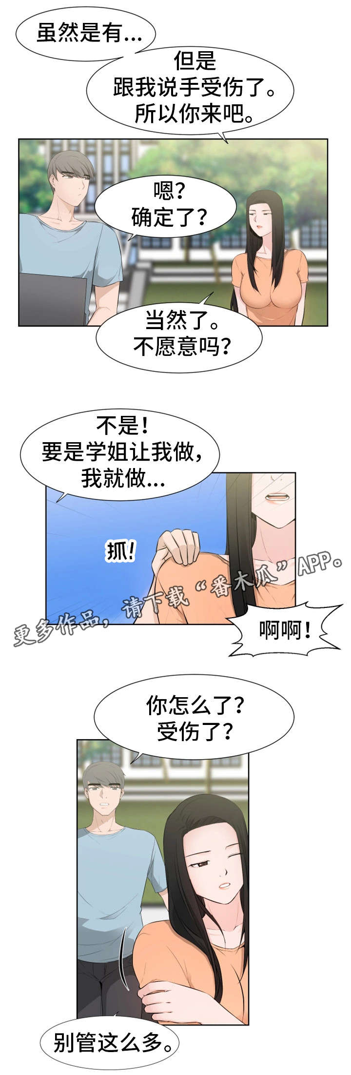 命运2蜕变圆球漫画,第44章：认识1图