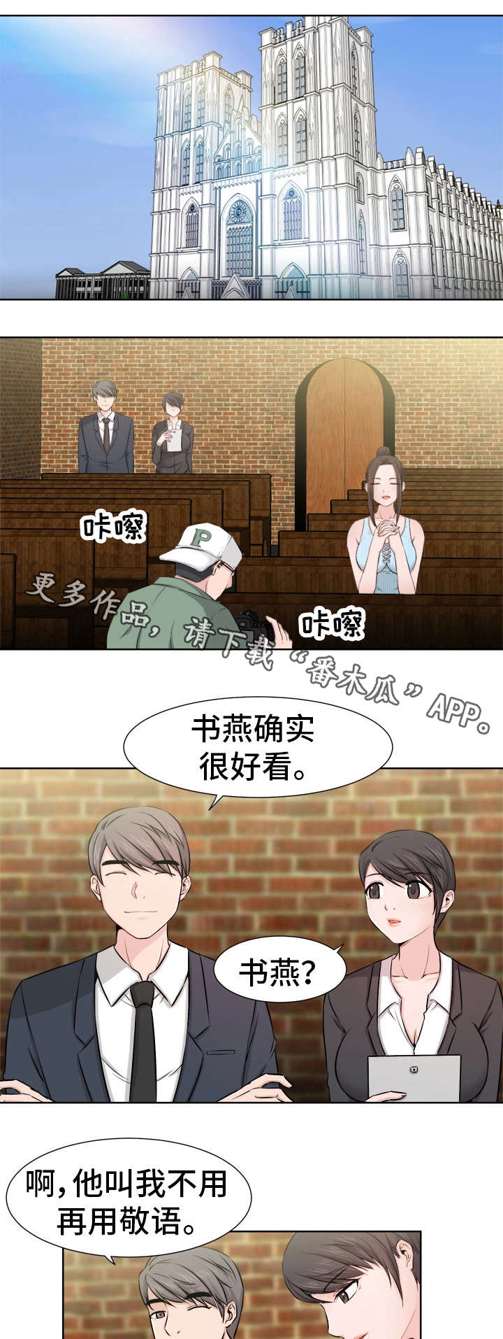 命运蜕变电视剧漫画,第15章：拍摄1图