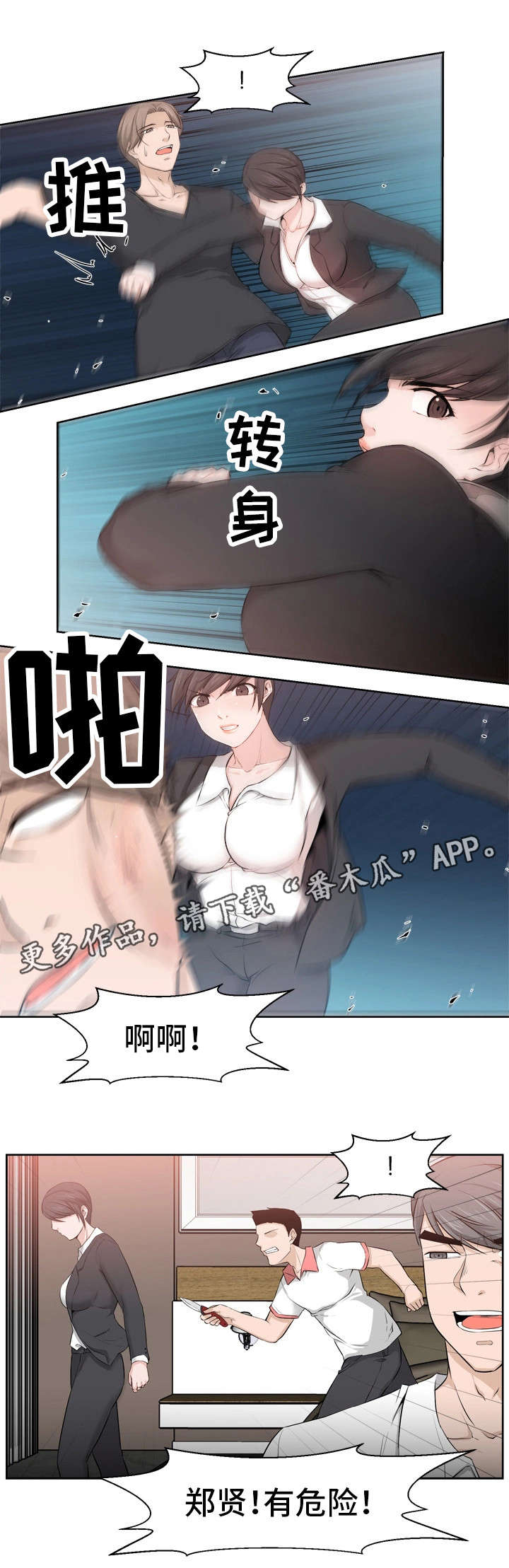 命运推算免费漫画,第23章：别骗我2图