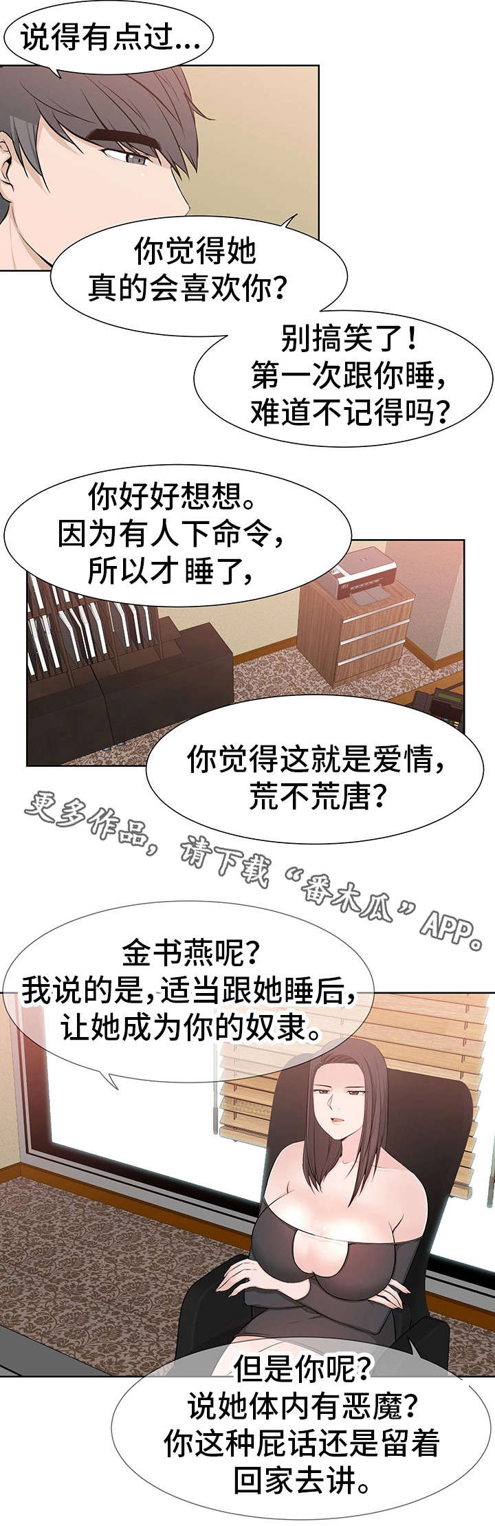 命运不是辘轳广场舞漫画,第41章：过分2图