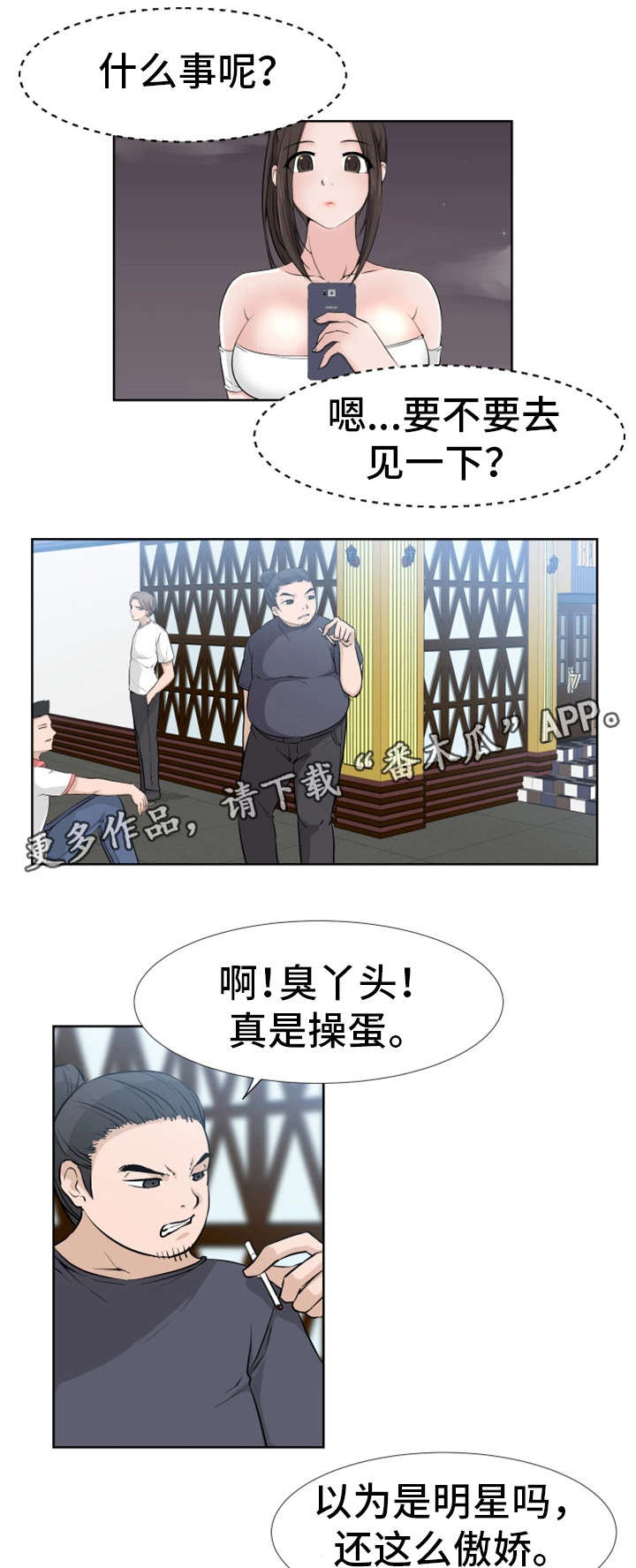 命运二手玫瑰漫画,第17章：想法1图