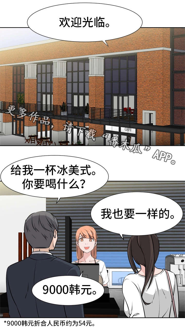 命运蜕变电视剧漫画,第12章：拆台1图