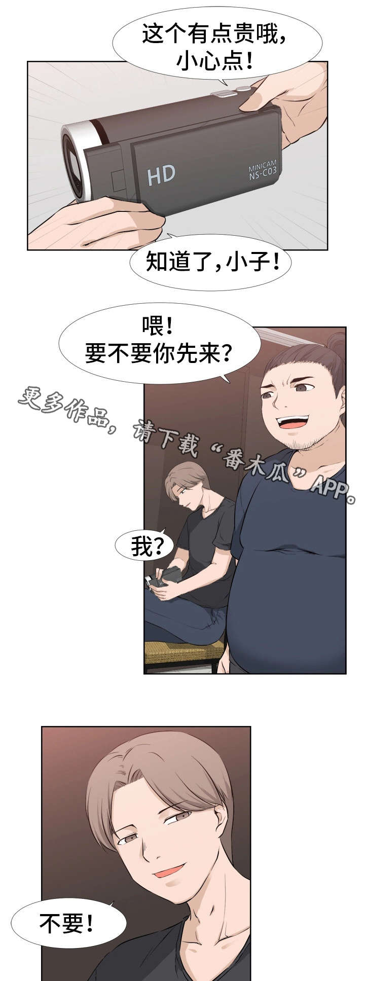 命运蜕变漫画,第21章：焦急2图
