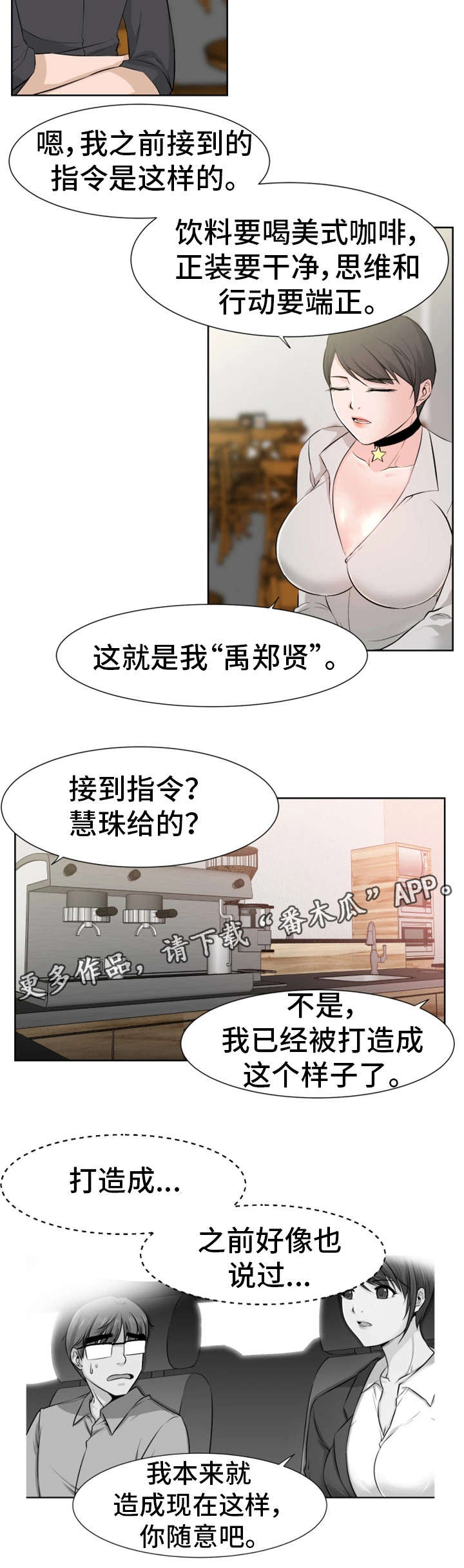 命运变幻漫画,第30章：痛处1图