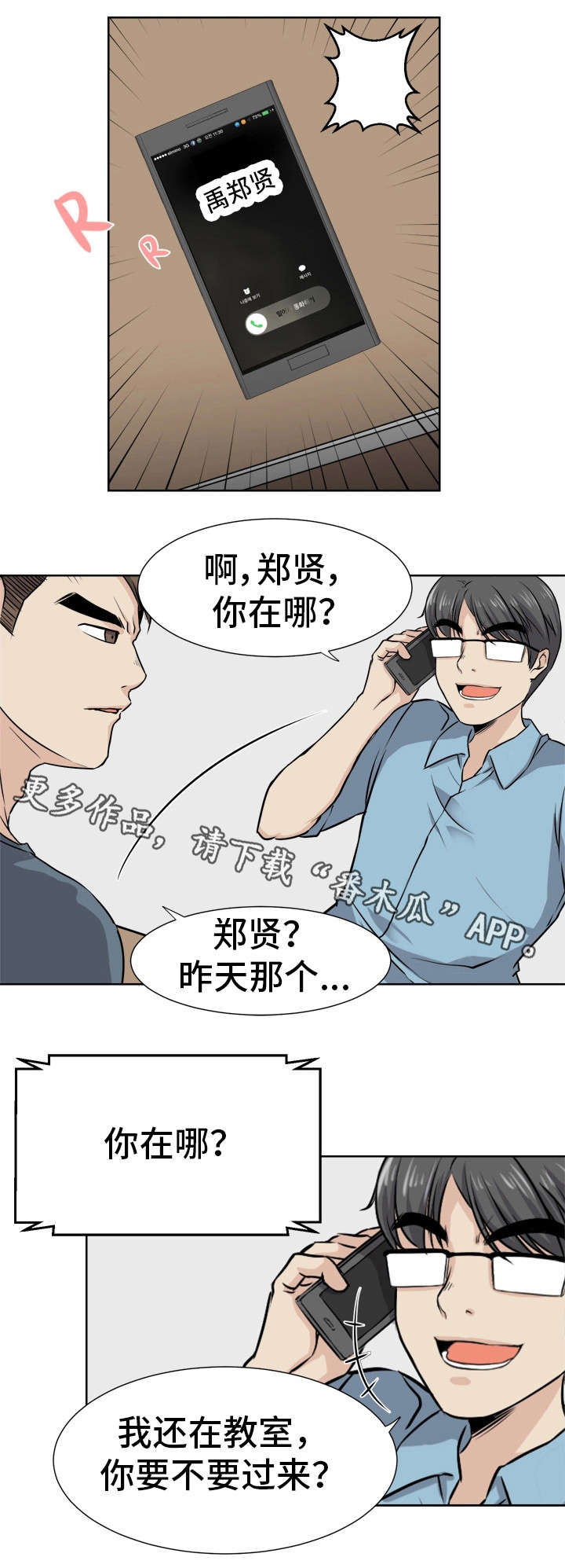 等待命运安排蜕变漫画,第8章：计划1图