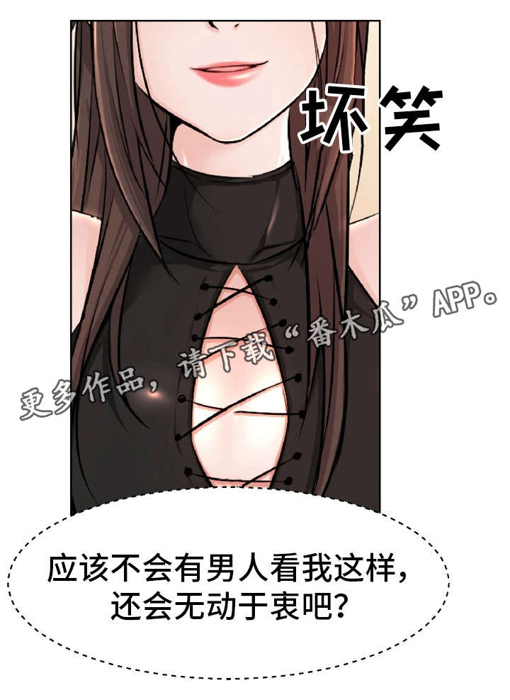 命运变好漫画,第11章：恶魔1图