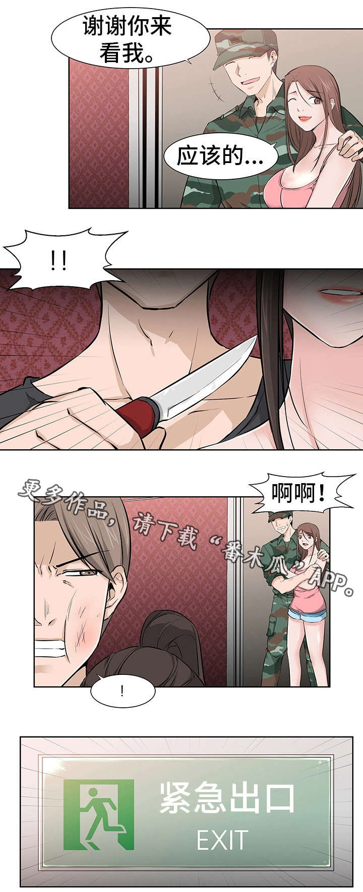 命运蜕变短漫画,第23章：别骗我2图