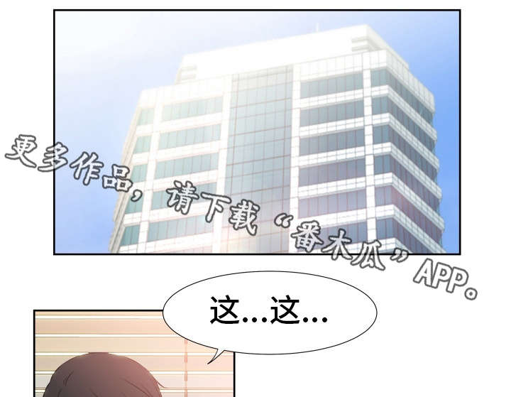 命运蜕变漫画,第31章：目标1图