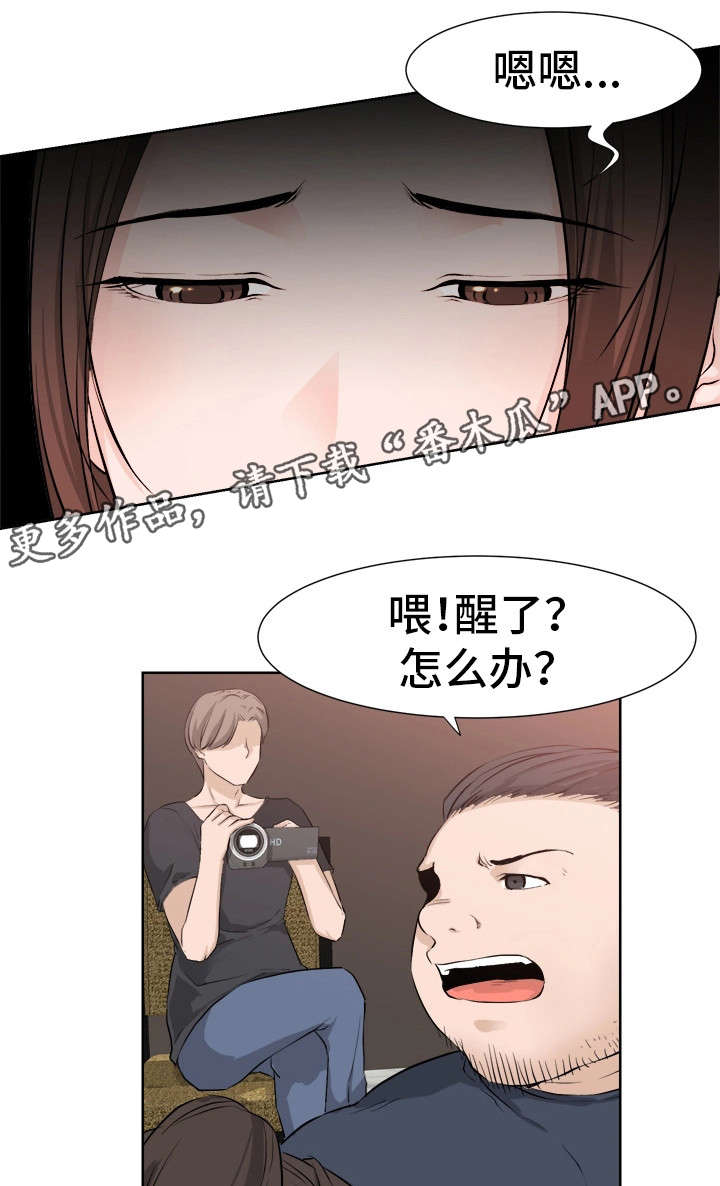 命运转换重生漫画,第22章：害怕1图