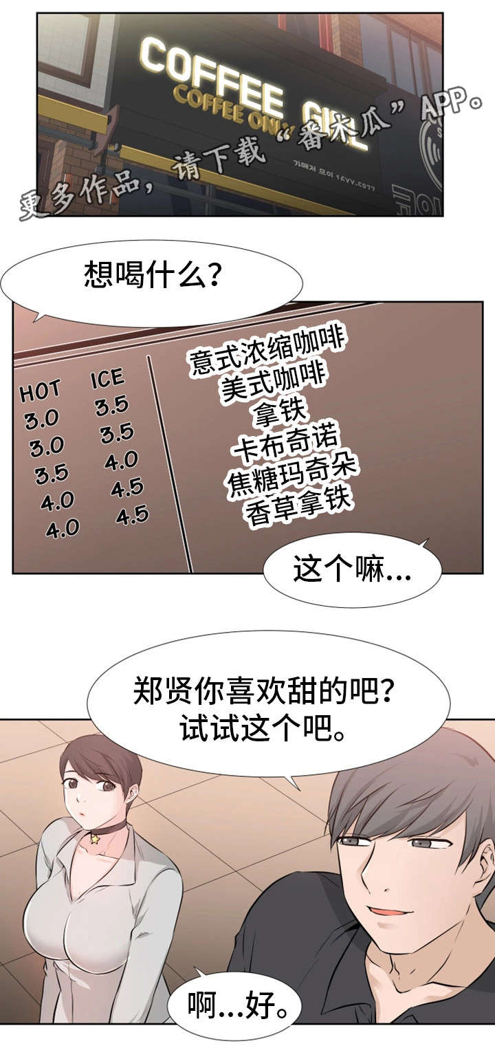 命运发生了变化会怎么样漫画,第30章：痛处1图