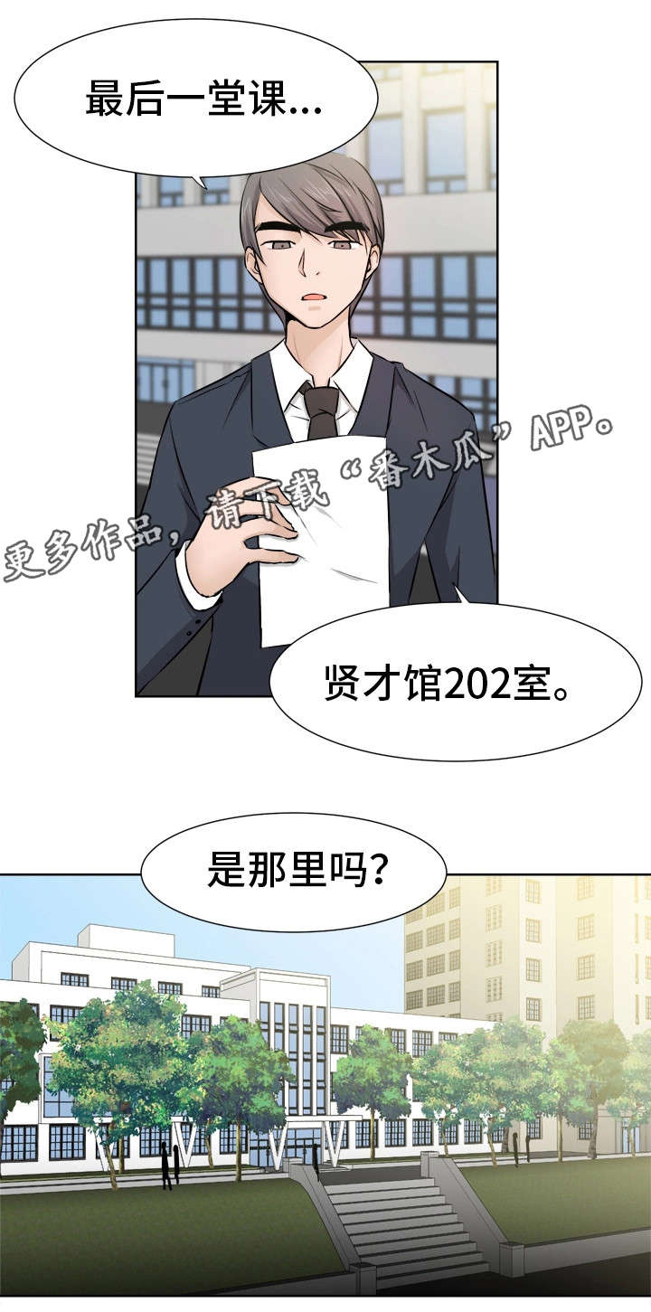 命运的蜕变萌学园漫画,第11章：恶魔1图