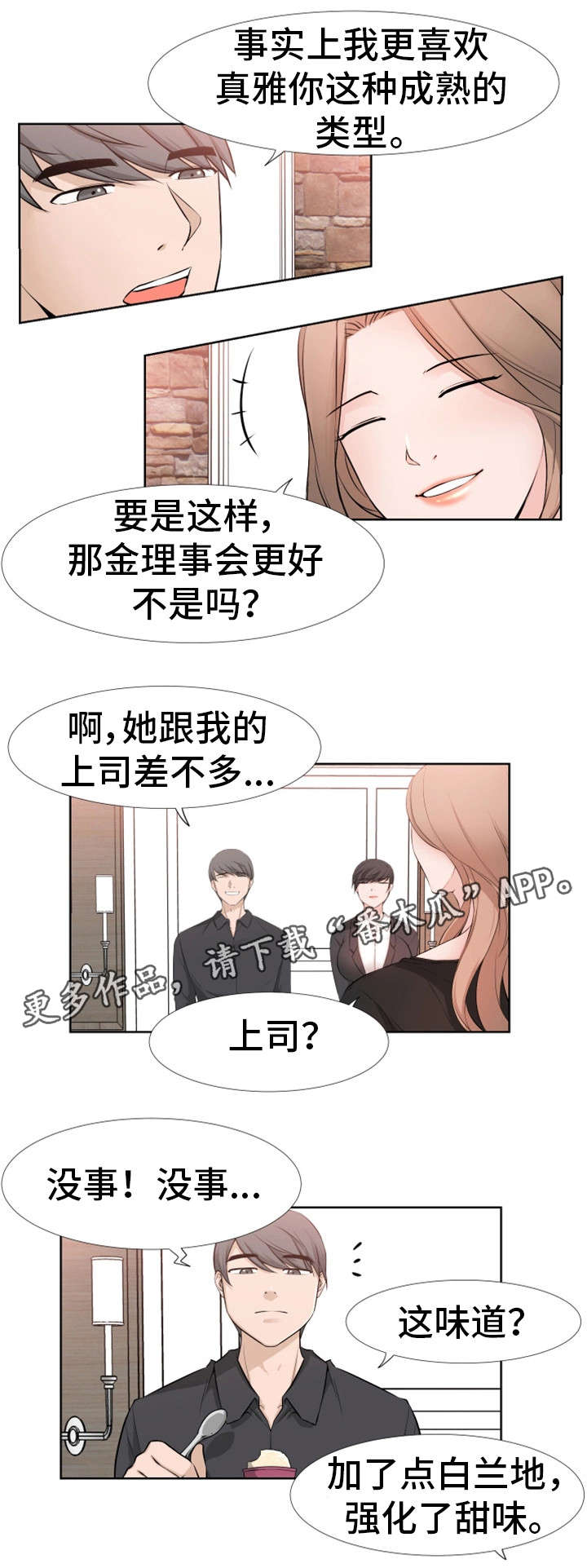 命运蜕变漫画,第40章：不舍1图